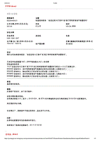 2020年宝马技术通报-检查控制信息 自适应前大灯损坏 或 前灯照明距离调节装置损坏 