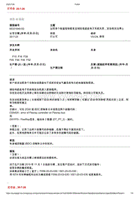 2020年宝马技术通报-出现多个检查控制信息且制动或底盘电子系统失灵 发动机无法停止