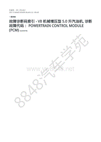 2021年路虎星脉L560维修手册-故障代码DTC 动力传动系统控制模块 PCM - V8 5.0 升汽油机