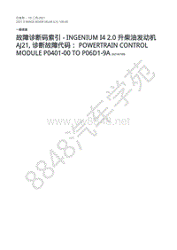 2021年路虎星脉L560维修手册-故障代码DTC 动力传动系统控制模块 PCM - INGENIUM I4 2.0 升柴油发动机 - P0401-00 至 P06BC-1E