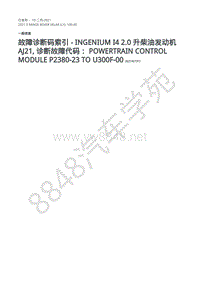 2021年路虎星脉L560维修手册-故障代码DTC 动力传动系统控制模块 PCM - INGENIUM I4 2.0 升柴油发动机 - P2380-23 至 U2300-56