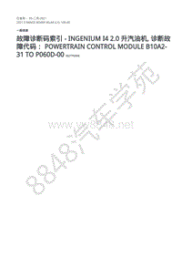 2021年路虎星脉L560维修手册-故障代码DTC 动力传动系统控制模块 PCM - INGENIUM I4 2.0 升汽油发动机 - B10A2-31 至 P060D-00