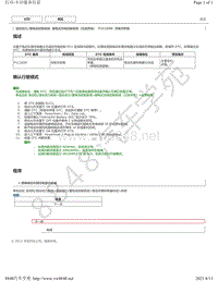 2020年雷克萨斯UX300e插电式充电控制系统（交流电）故障代码DTC-P1C1E00