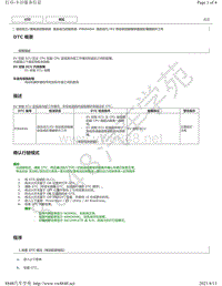 2020年雷克萨斯UX300e混合动力控制系统故障代码DTC-P060A94