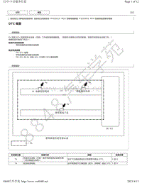 2020年雷克萨斯UX300e混合动力控制系统故障代码DTC-P1CE213 P1CE292