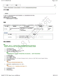 2020年雷克萨斯UX300e混合动力控制系统故障代码DTC-P1CFE00