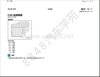 2004年一汽奥迪A6（C5）电路图-CAN 总线电缆