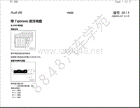 2004年一汽奥迪A6（C5）电路图-带 Tiptronic 的方向盘