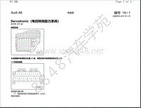 2004年一汽奥迪A6（C5）电路图-Servotronic（电控转向助力系统）