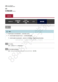 2020年捷豹I- PACE维修手册-线束 仪表板线束