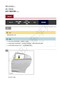 2020年捷豹I- PACE维修手册-玻璃车窗 后车门固定车窗