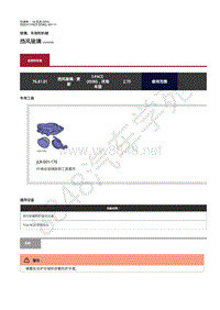 2020年捷豹I- PACE维修手册-玻璃车窗 挡风玻璃