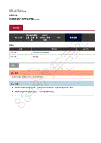 2020年捷豹I- PACE维修手册-前驱动半轴 内部等速万向节保护套