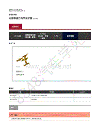 2020年捷豹I- PACE维修手册-后驱动半轴 内部等速万向节保护套