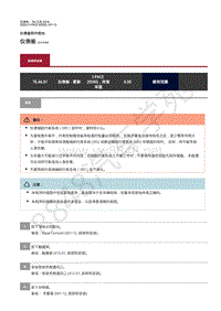 2020年捷豹I- PACE维修手册-仪表盘中控台 仪表板