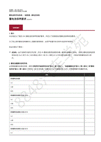 2020年捷豹I- PACE维修手册-蓄电池充电一般信息 蓄电池保养要求（高压电池）