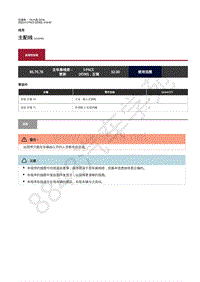 2020年捷豹I- PACE维修手册-线束 主配线