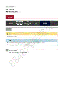 2020年捷豹I- PACE维修手册-玻璃车窗 乘客车门开关总成