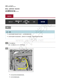 2020年捷豹I- PACE维修手册-低压蓄电池 启动蓄电池托盘