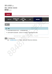 2020年捷豹I- PACE维修手册-低压蓄电池 配电盒