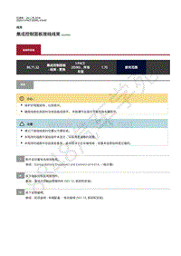 2020年捷豹I- PACE维修手册-线束 集成控制面板接线线束