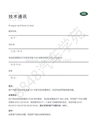 2013年路虎极光L538技术公告-LTB00982 - 发动机故障指示灯点亮且存储 PCM 故障诊断码 DTC U0140-00 _ TOPIx