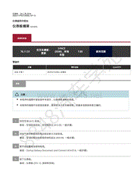 2020年捷豹I- PACE维修手册-仪表盘中控台 仪表板横梁