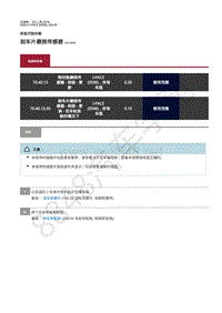 2020年捷豹I- PACE维修手册-前盘式制动器 刹车片磨损传感器