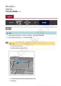 2020年捷豹I- PACE维修手册-仪表盘中控台 中央出风口装饰板