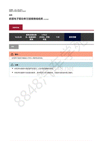 2020年捷豹I- PACE维修手册-线束 前部电子驱动单元链接接线线束