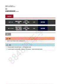 2020年捷豹I- PACE维修手册-线束 后副架接线线束