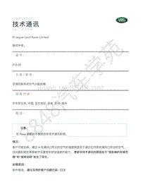 2016年路虎极光L538技术公告-LTB01068v3 - 空调控制系统空气分配故障 _ TOPIx