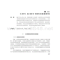 6-3中国CAFC及NEV双积分政策研究