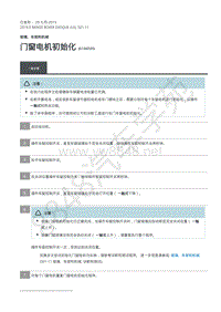 2019年极光L538维修手册-501-11 门窗电机初始化