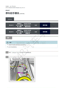 2019年极光L538维修手册-413-13 停车助手模块