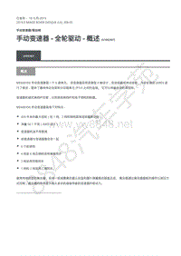 2019年极光L538维修手册-308-03 说明和操作-概述 - 全轮驱动