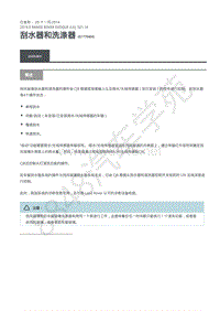 2019年极光L538维修手册-501-16 说明和操作-概述