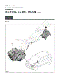 2019年极光L538维修手册-308-03 说明和操作-部件位置 - 前轮驱动