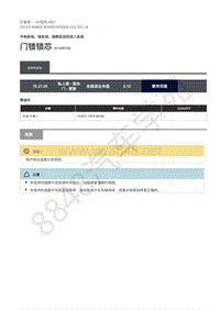 2019年极光L538维修手册-501-14 门锁锁芯