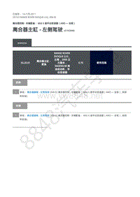 2019年极光L538维修手册-308-02 离合器主缸 - 左侧驾驶