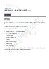 2019年极光L538维修手册-308-03 说明和操作-概述 - 前轮驱动