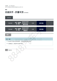 2019年极光L538维修手册-501-10 后座扶手 - 折叠车顶