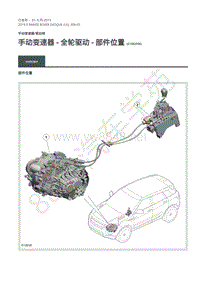 2019年极光L538维修手册-308-03 说明和操作-部件位置 - 全轮驱动