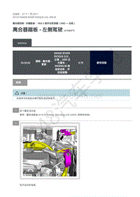 2019年极光L538维修手册-308-02 离合器踏板 - 左侧驾驶