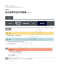 2019年极光L538维修手册-413-13 前内部停车助手传感器