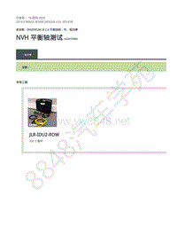 2019年路虎极光L538发动机维修手册-303-01B 一般程序-NVH 平衡轴测试