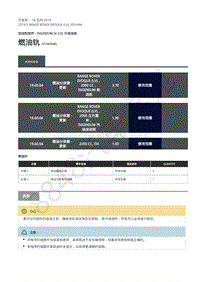 2019年路虎极光L538发动机维修手册-303-04A 燃油轨