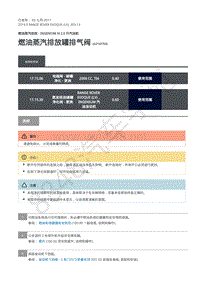 2019年路虎极光L538发动机维修手册-303-13 燃油蒸汽排放罐排气阀