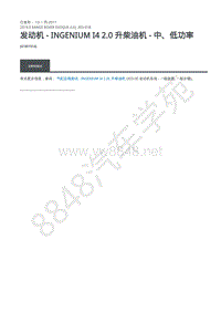 2019年路虎极光L538发动机维修手册-303-01B 发动机 - INGENIUM I4 2.0L 升柴油机