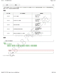 2016年款雷克萨斯LS600H空调系统故障代码DTC-U0100 U0142 U0155 U0163 U0293